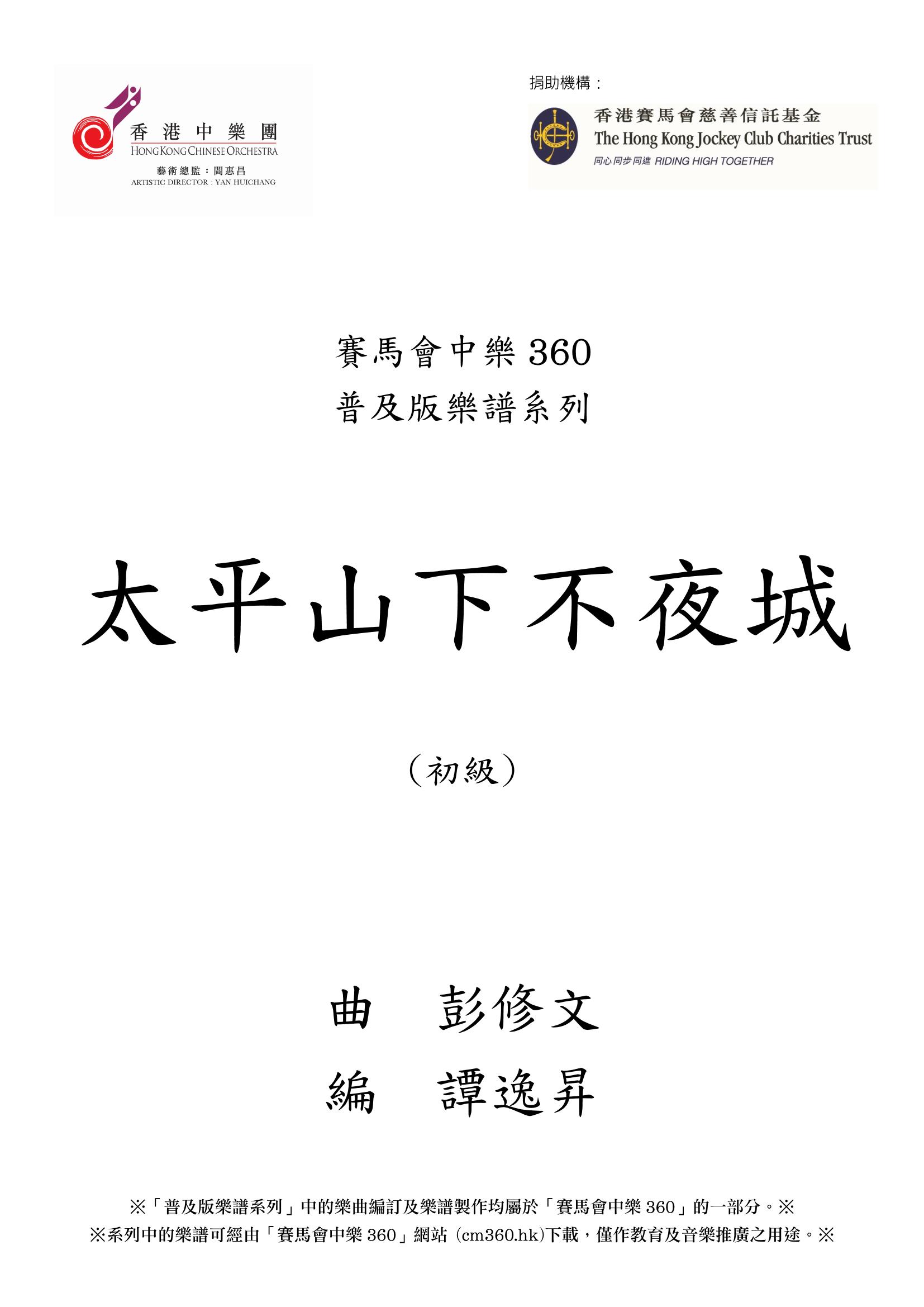 太平山下不夜城 太平山下不夜城